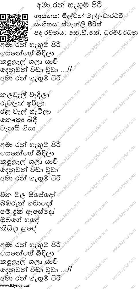 Ama Ran Hengum Piri Lyrics